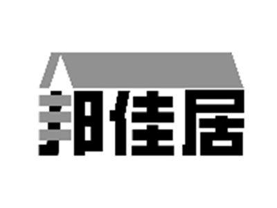 邦佳居