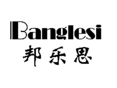 邦乐思