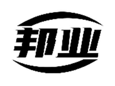 邦业