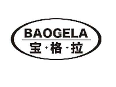 宝格拉