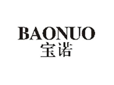 宝诺