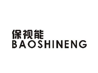 保视能