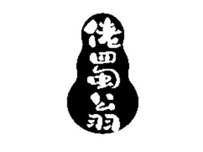 佬蜀翁