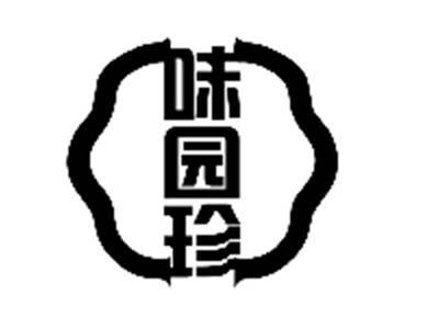 味园珍