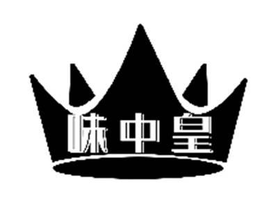 味中皇