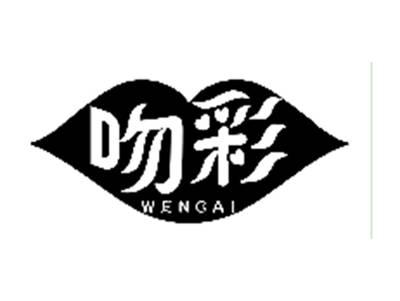 吻彩