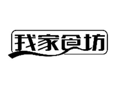 我家食坊