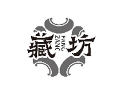 藏坊