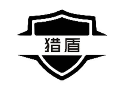 猎盾