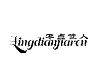 零点佳人