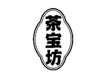 茶宝坊