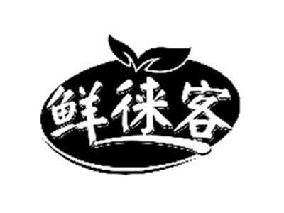 鲜徕客