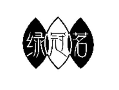 绿冠茗