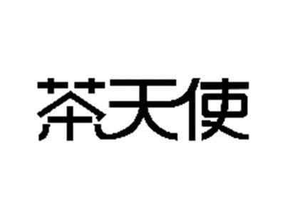 茶天使