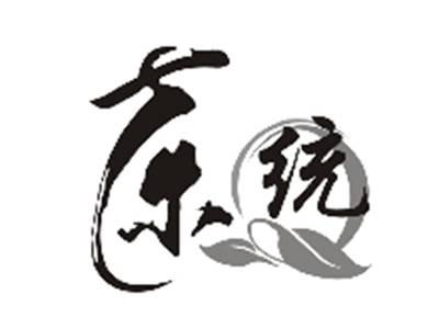 茶统