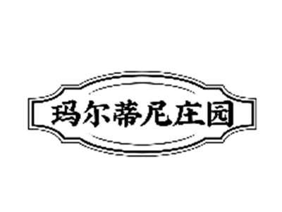 玛尔蒂尼庄园