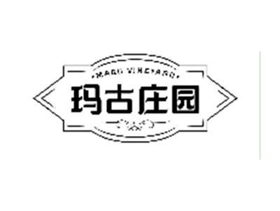 玛古庄园