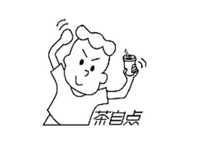 茶自点