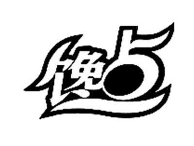 馋点