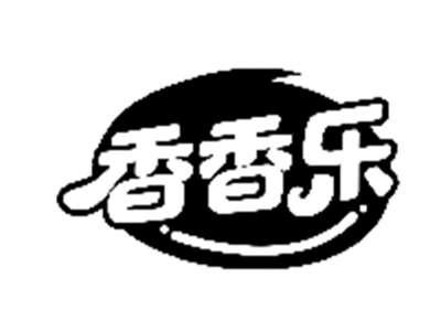 香香乐