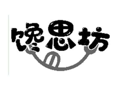 馋思坊