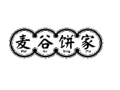 麦谷饼家