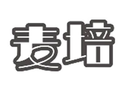 麦培