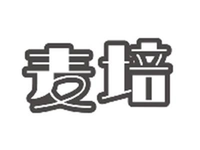 麦培