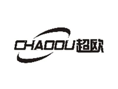 超欧