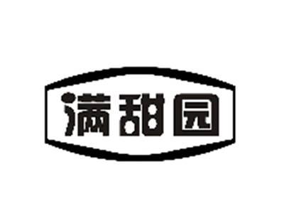 满甜园
