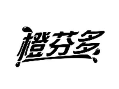 橙芬多