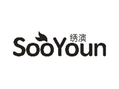 绣演