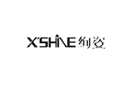 绚姿