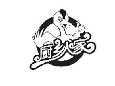 厨乡人家