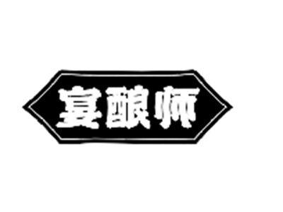 宴酿师