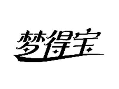 梦得宝
