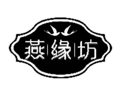 燕缘坊