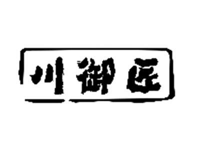 川御匠