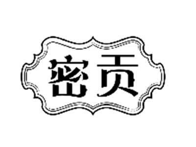 密贡