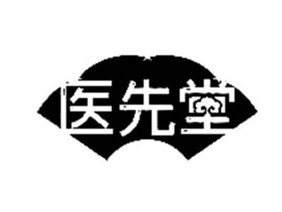 医先堂