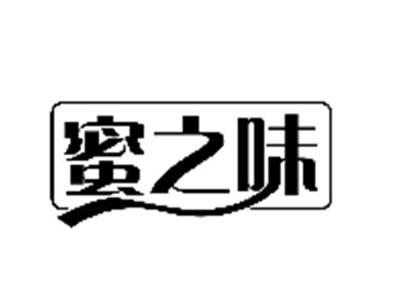 蜜之味