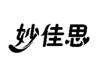 妙佳思