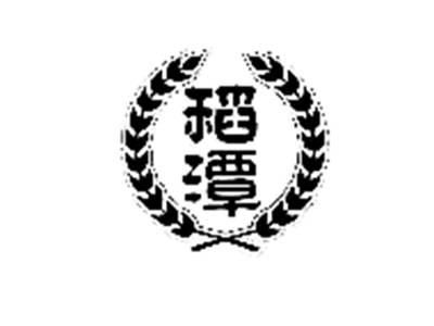 稻潭