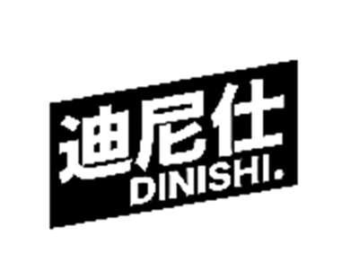 迪尼仕
