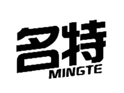 名特