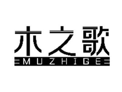木之歌