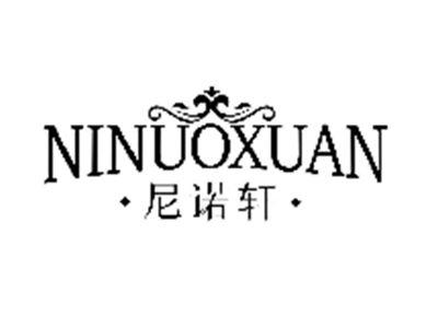 尼诺轩