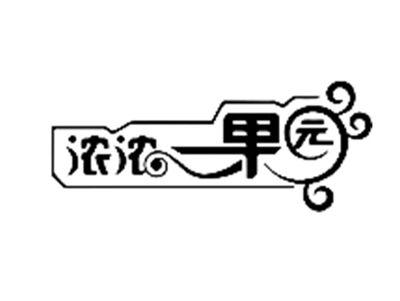 浓浓一果园