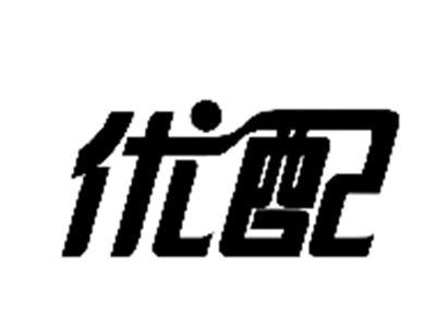 优配