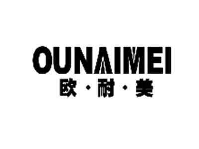 欧·耐·美